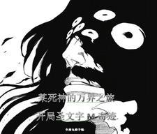 死神之纵横异界