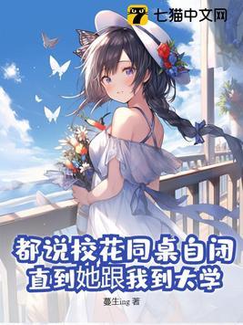 直到她跟我到大学谈恋爱txt