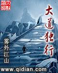 大道争锋