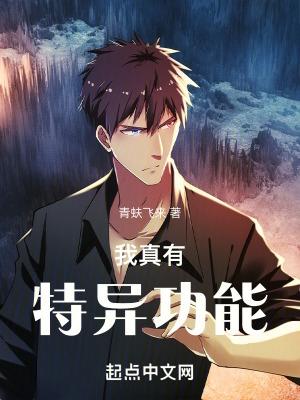 我的特异功能是什么