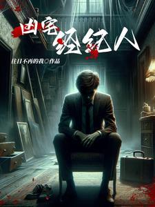 凶宅2020
