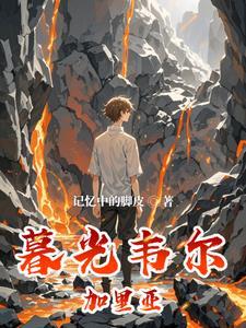 暮光之城里维多利亚