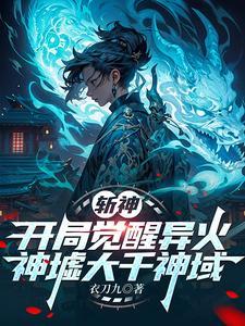 开局斩魂刀