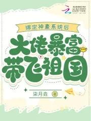 神豪系统绑定老婆