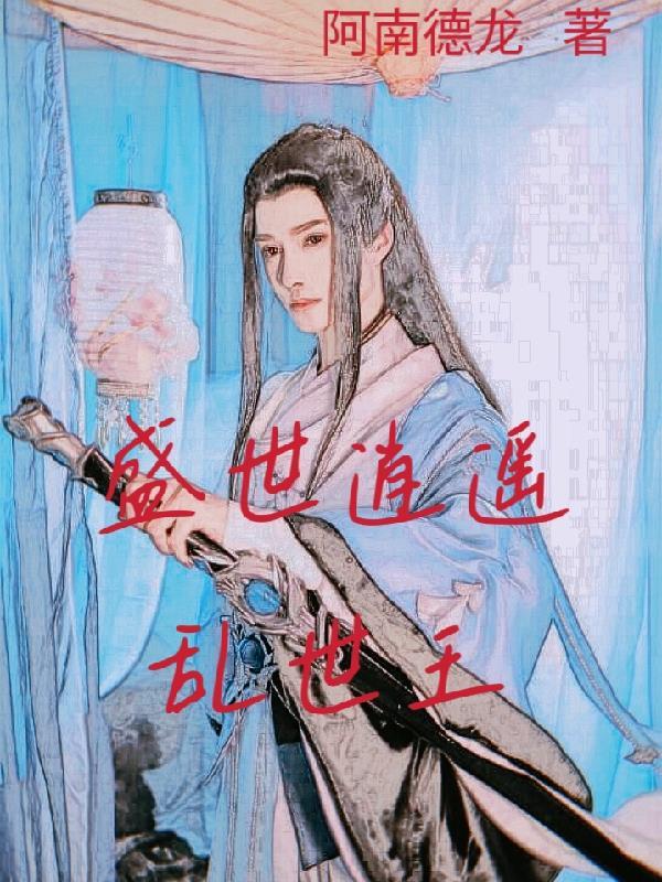 乱世王者李逍遥多少钱