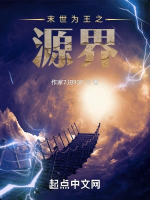 末世为王简介