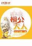 相公请接招如玉免费阅读