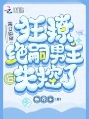 恶女快穿她好变态