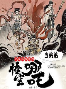 变成杨戬的