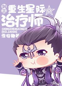 重生星际茶道治疗师