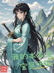 本命法宝是棺材的
