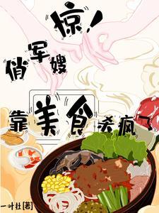 80我靠美食逆袭