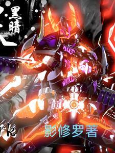铠甲勇士刑 天