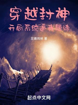穿越封神我成了