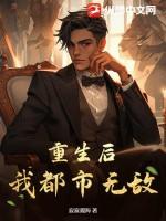 重生都市之无敌