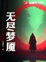 无尽梦魇第5梦攻略图解