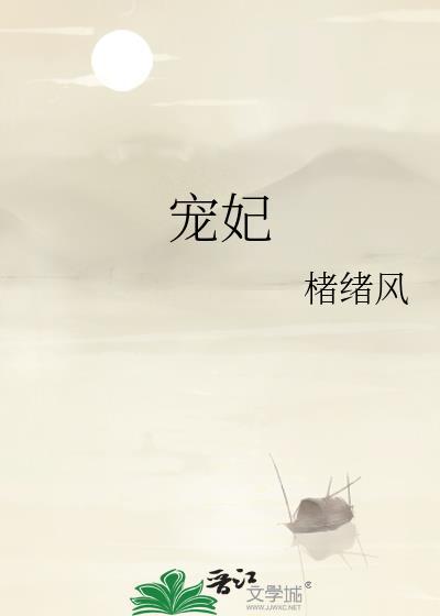宠妃之道 碧云天