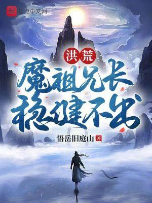稳健不出免费阅读