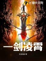 一剑凌风什么意思