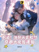 渣男前夫后大佬她返车了