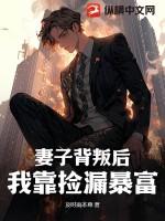 老婆背叛