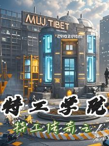 特工艾米拉照片