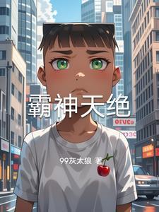 霸天神凰决境界划分