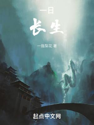 陈长生一日看尽天书碑是第几集