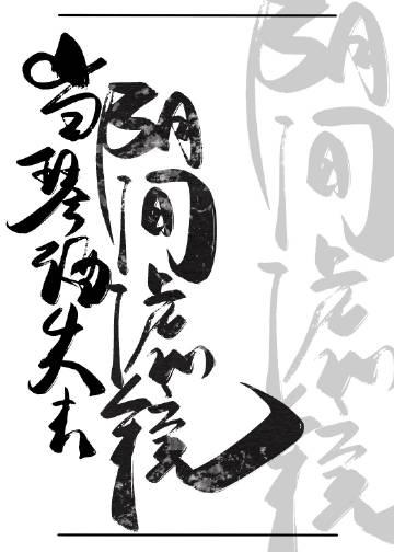 当gin失去阴间滤镜在线阅读