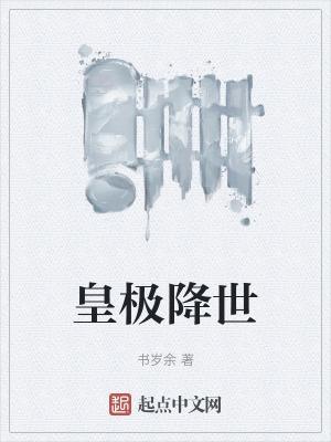 皇极什么意思
