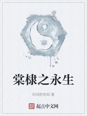 棠棣之华寓意