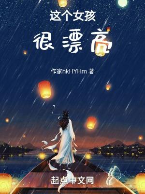 这个女孩很漂亮英语翻译