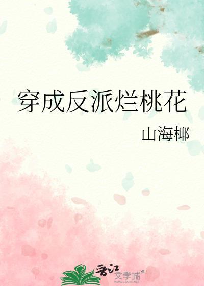 穿成反派的渣妻全文免费阅读