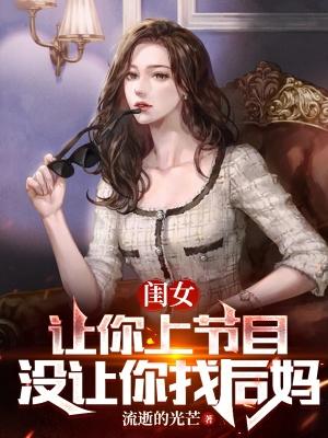 没让你找后妈怎么办