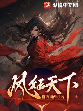 凤驭天下