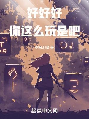 你好好玩吧什么意思