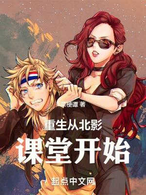 重生从北影课堂开始 菜根谭