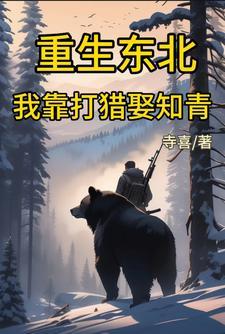 东北还有猎户吗
