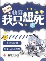 快穿 我只想死