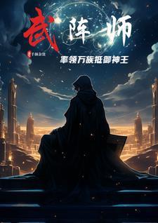 武锋阵怎么使用
