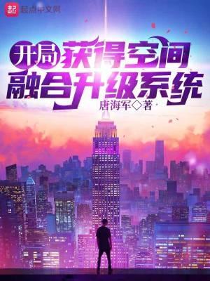 开局融合了李存孝章节目录