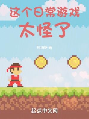 这个日常有点问题