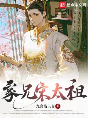 宋太祖兄弟姐妹