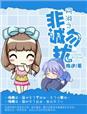 非诚勿扰电竞女
