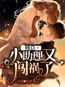 傅总的小可爱超甜免费观看