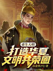 重生大明之建文