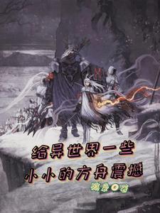 在异世界召唤玩家的