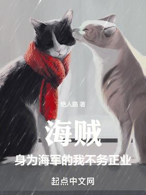 海贼之我当海军搞事情