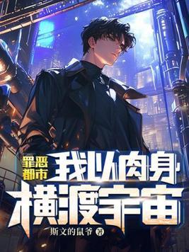 罪恶都市我刚从水沟里