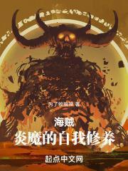 海贼炎帝